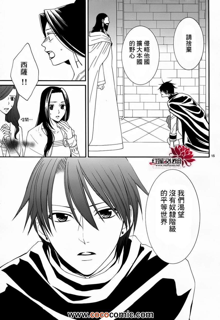 《黎明的阿尔卡纳》第49话 第15页
