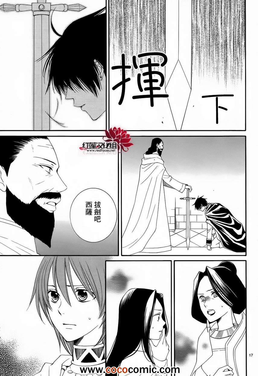 《黎明的阿尔卡纳》第49话 第17页