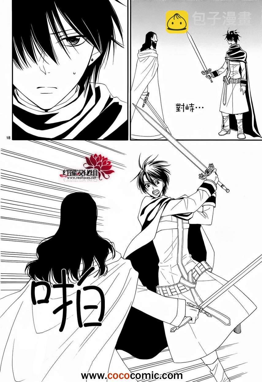 《黎明的阿尔卡纳》第49话 第18页
