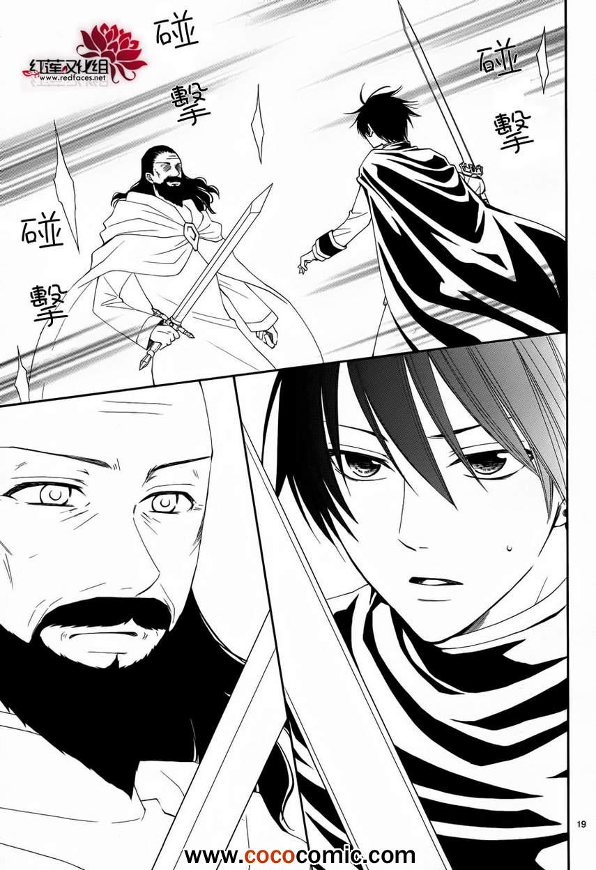 《黎明的阿尔卡纳》第49话 第19页