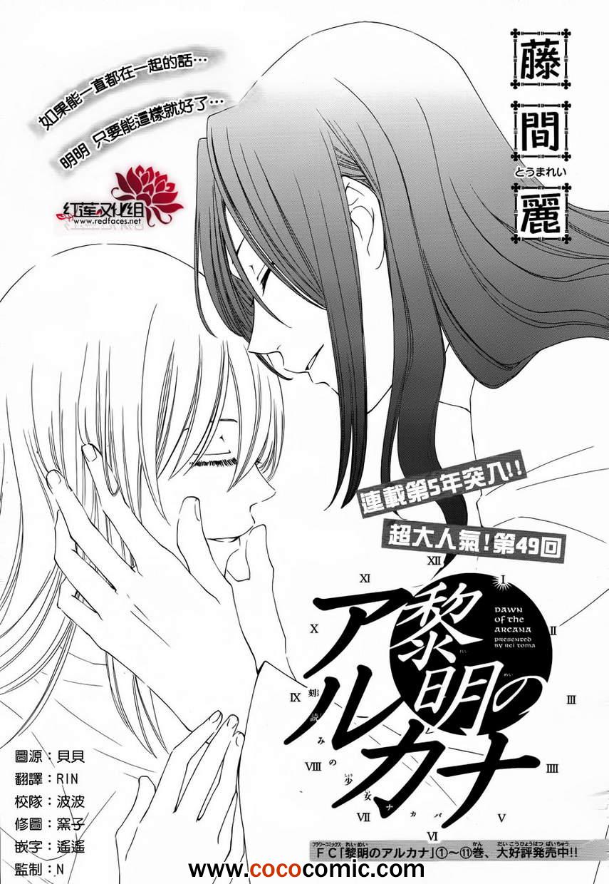 《黎明的阿尔卡纳》第49话 第1页