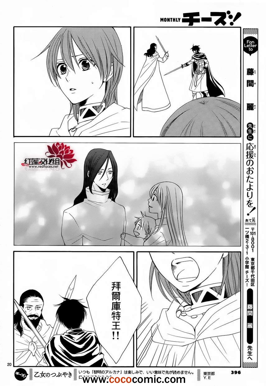 《黎明的阿尔卡纳》第49话 第20页