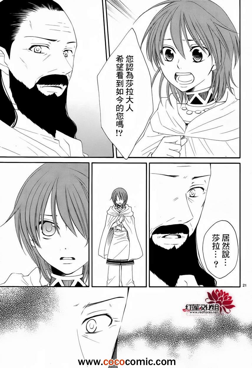 《黎明的阿尔卡纳》第49话 第21页