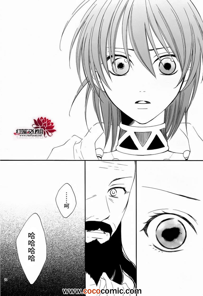 《黎明的阿尔卡纳》第49话 第22页