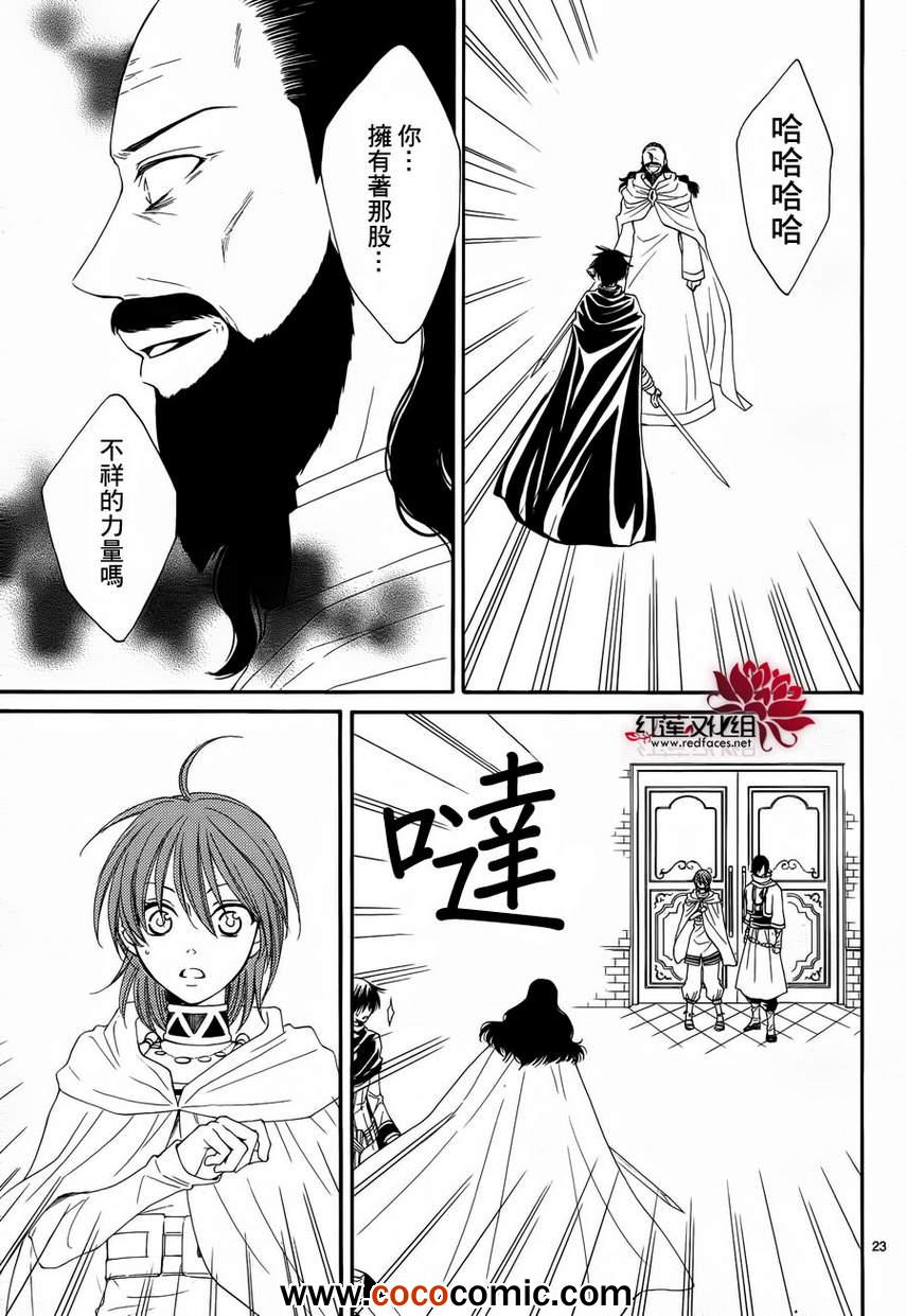 《黎明的阿尔卡纳》第49话 第23页