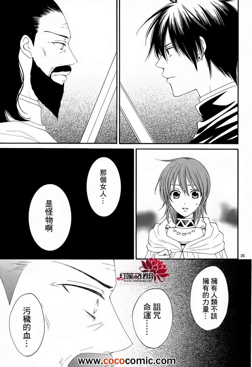 《黎明的阿尔卡纳》第49话 第25页