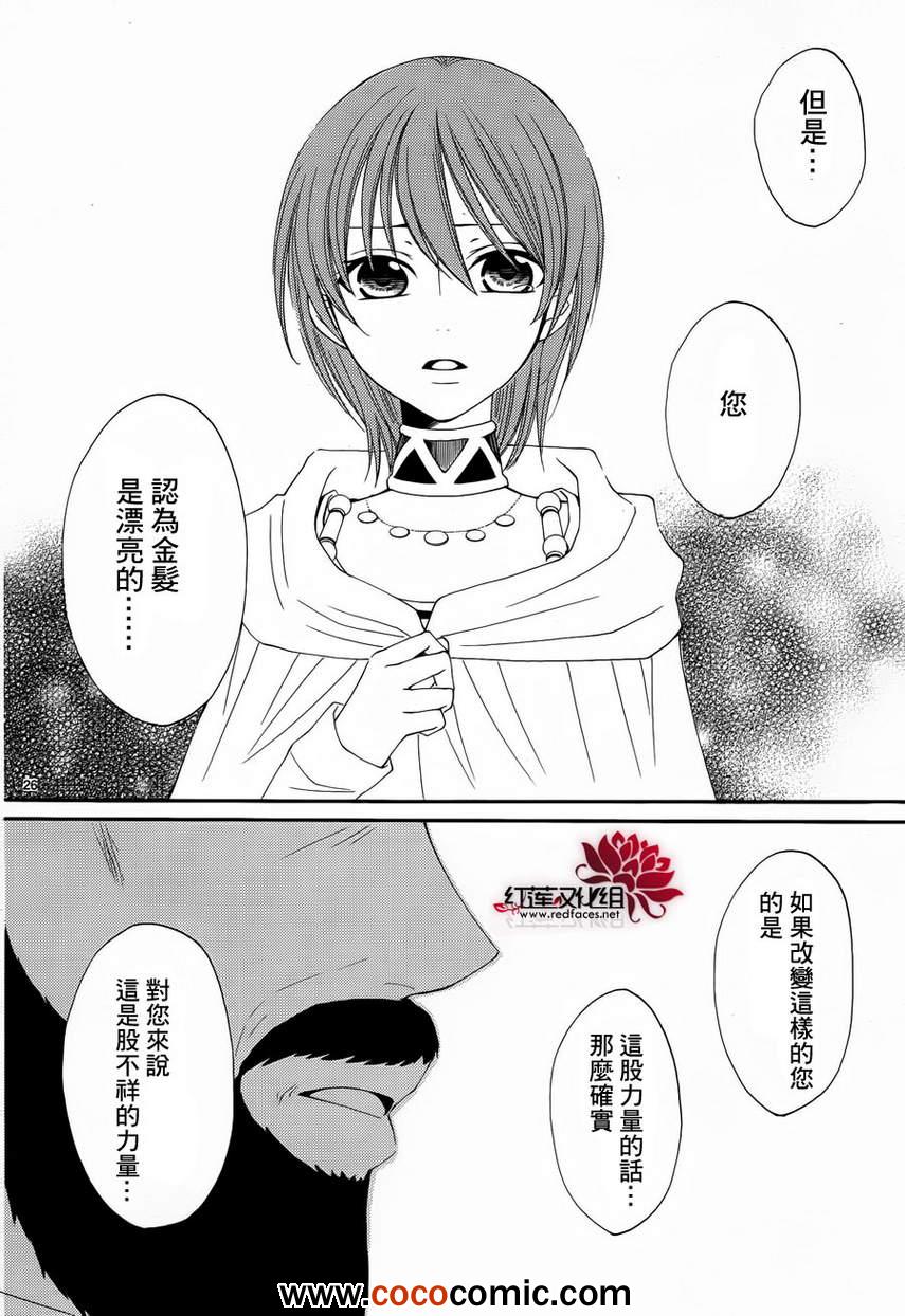 《黎明的阿尔卡纳》第49话 第26页