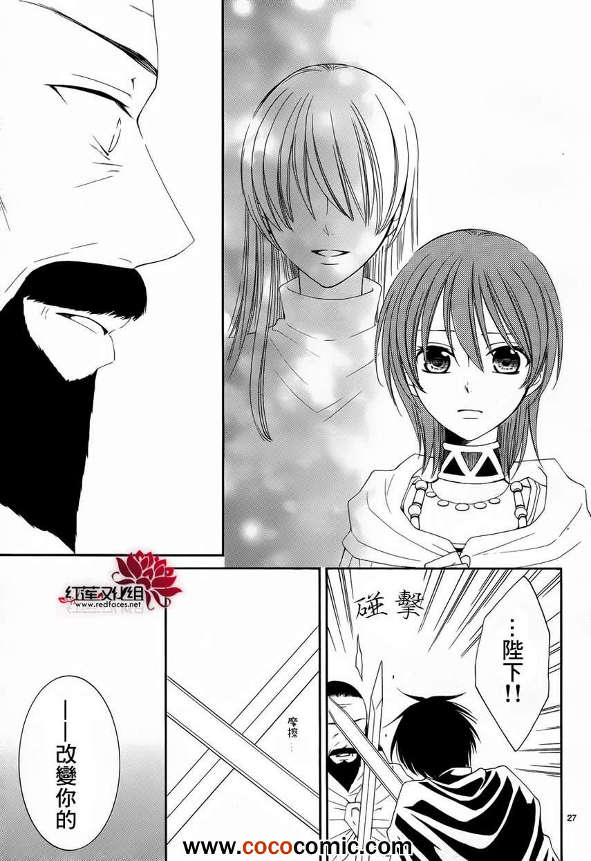 《黎明的阿尔卡纳》第49话 第27页