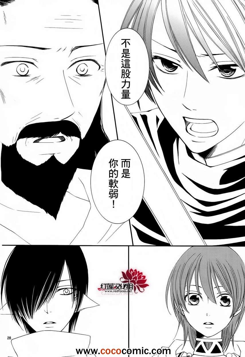 《黎明的阿尔卡纳》第49话 第28页