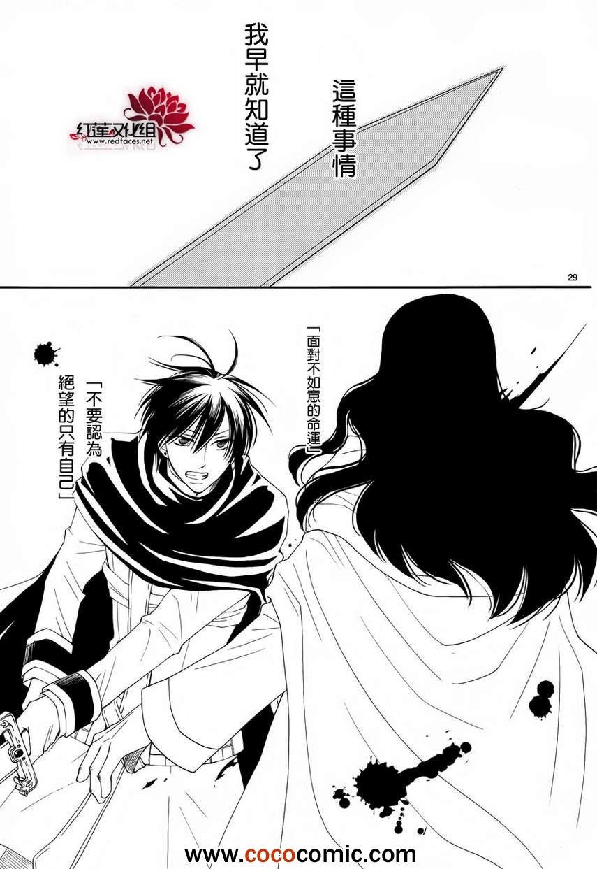 《黎明的阿尔卡纳》第49话 第29页