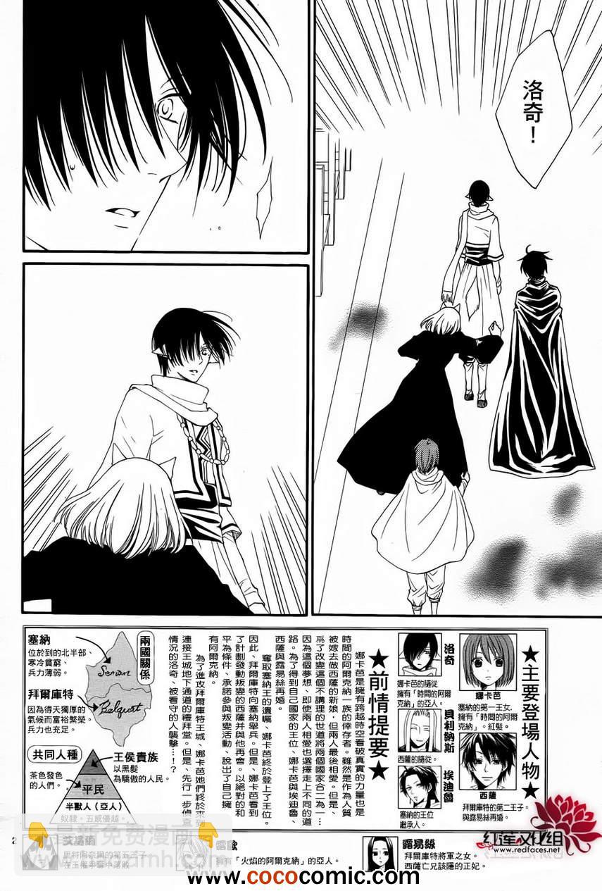 《黎明的阿尔卡纳》第49话 第2页