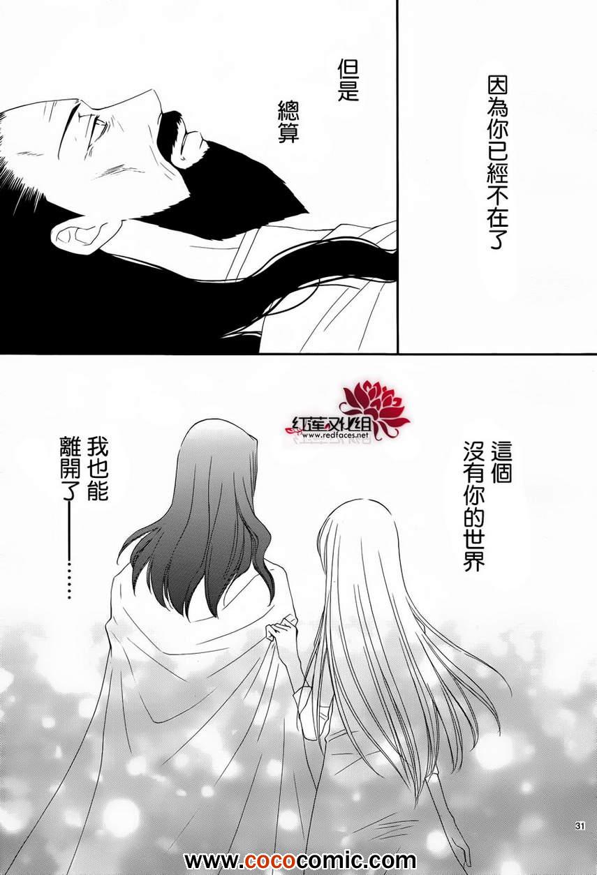 《黎明的阿尔卡纳》第49话 第31页