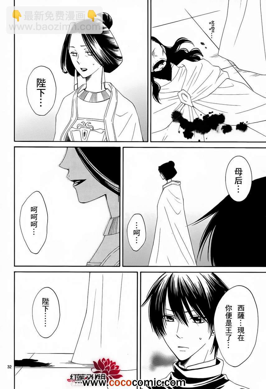 《黎明的阿尔卡纳》第49话 第32页