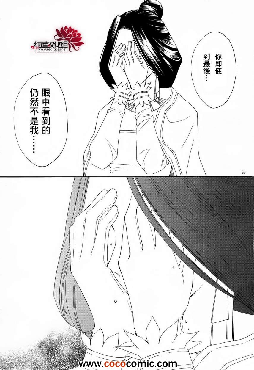 《黎明的阿尔卡纳》第49话 第33页