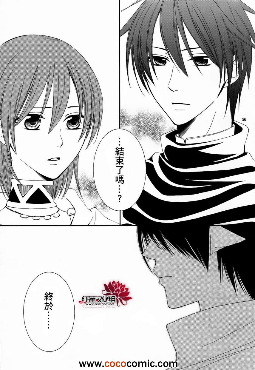 《黎明的阿尔卡纳》第49话 第35页
