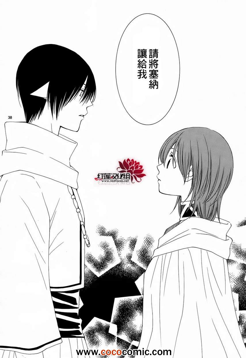 《黎明的阿尔卡纳》第49话 第38页