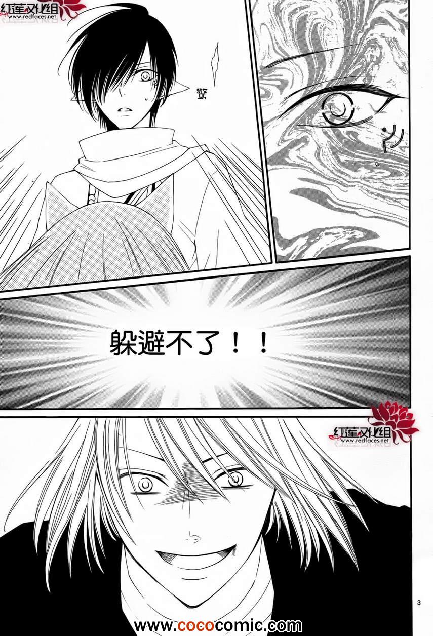 《黎明的阿尔卡纳》第49话 第3页