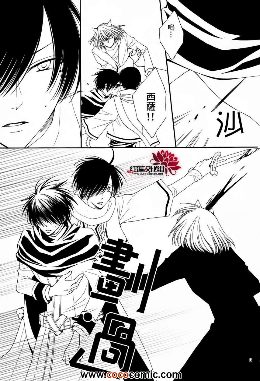 《黎明的阿尔卡纳》第49话 第5页