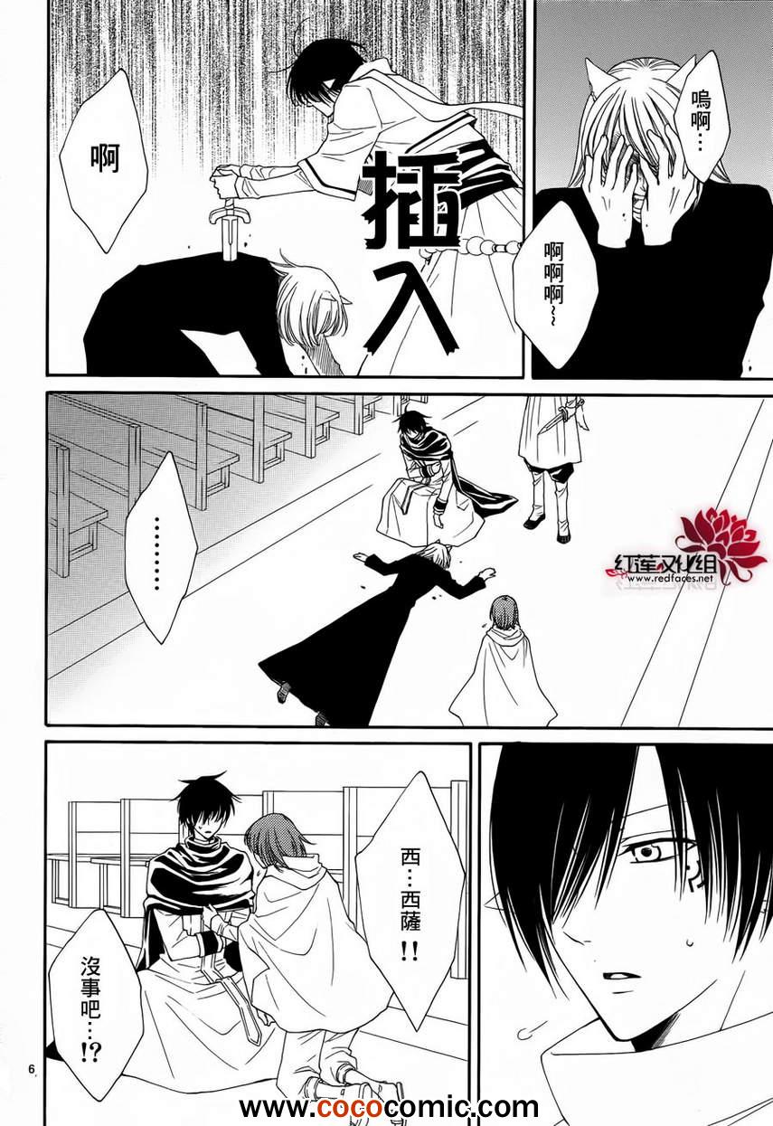《黎明的阿尔卡纳》第49话 第6页