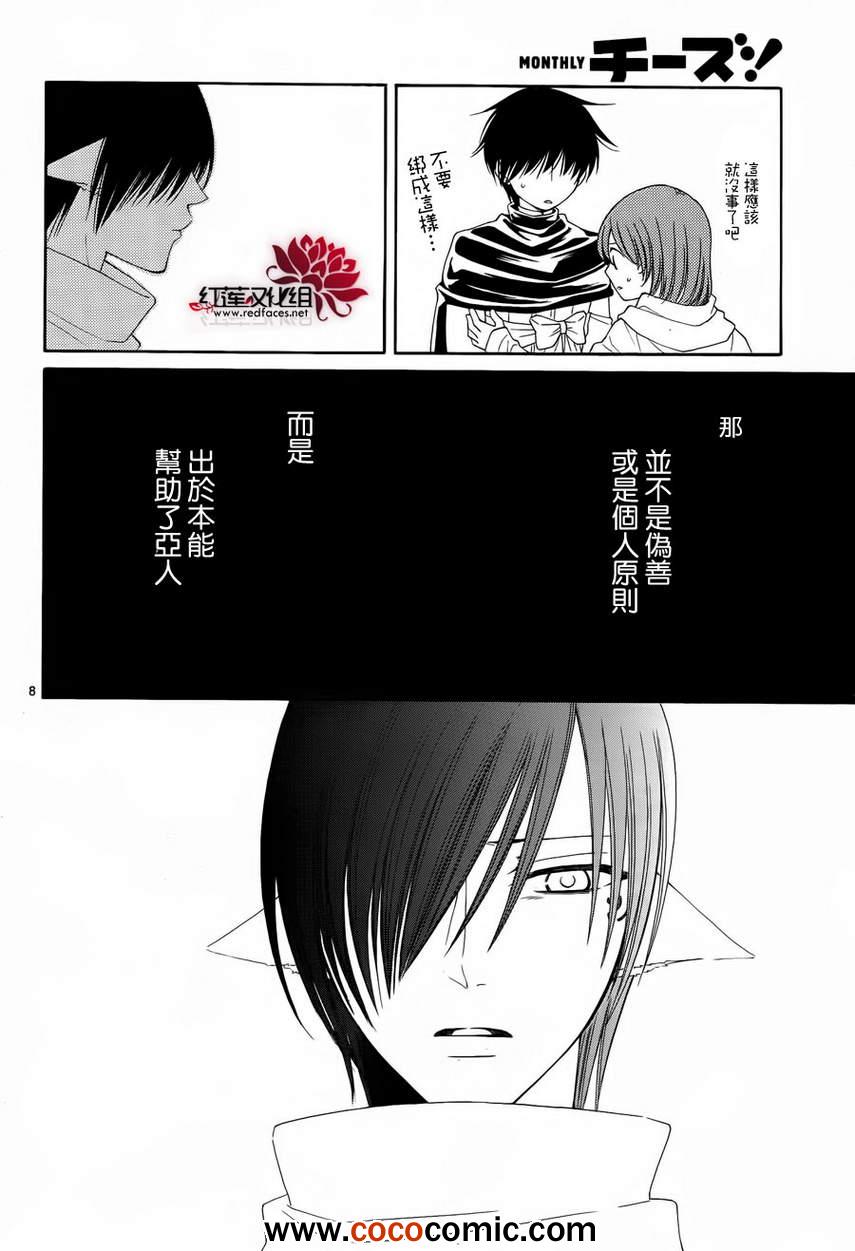 《黎明的阿尔卡纳》第49话 第8页