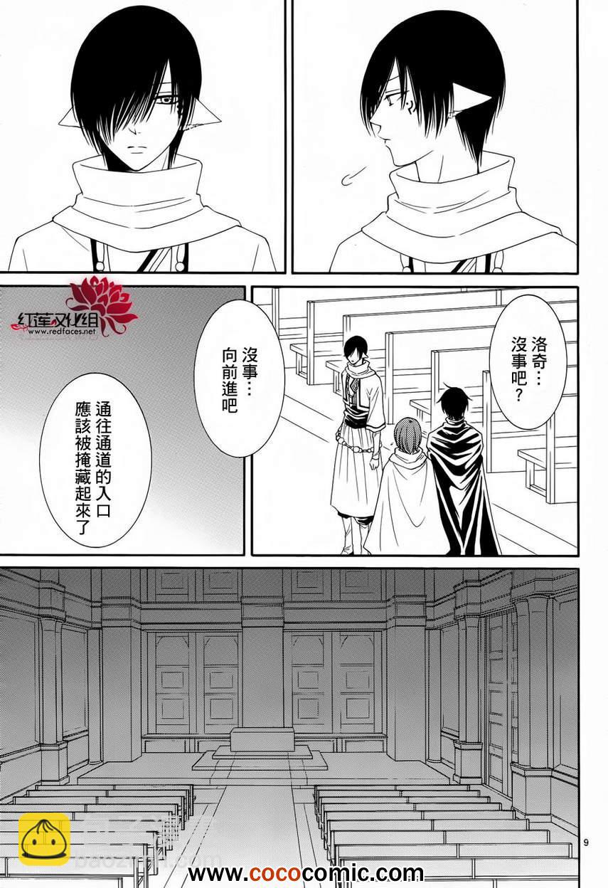《黎明的阿尔卡纳》第49话 第9页
