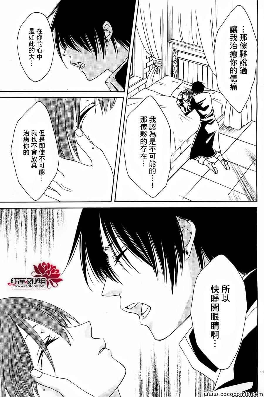 《黎明的阿尔卡纳》第53话 第14页