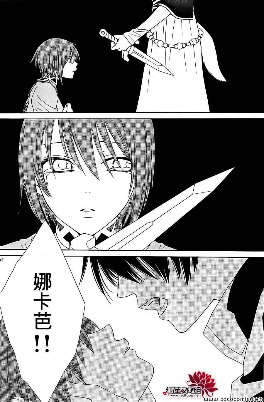《黎明的阿尔卡纳》第53话 第15页
