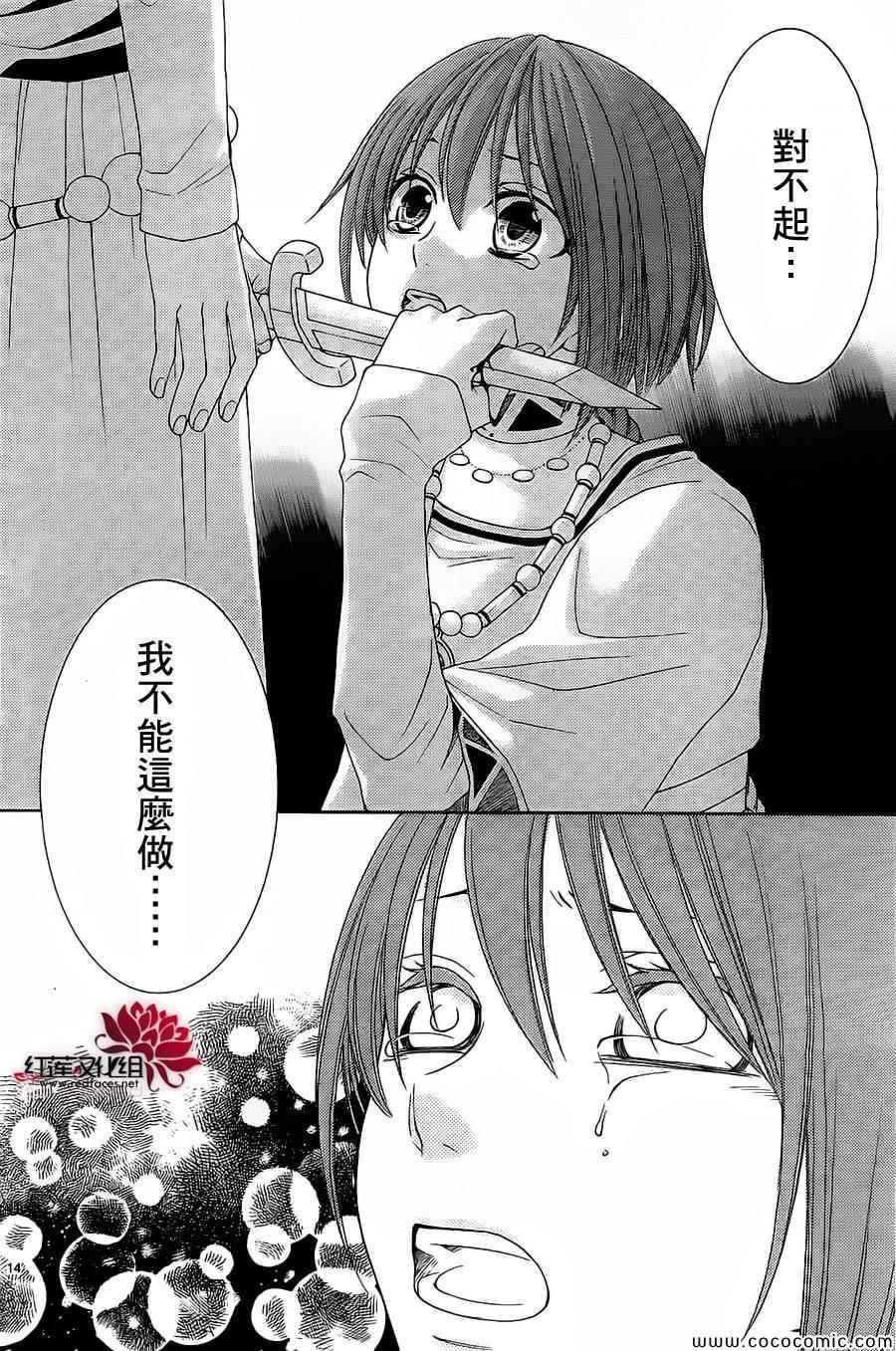《黎明的阿尔卡纳》第53话 第17页