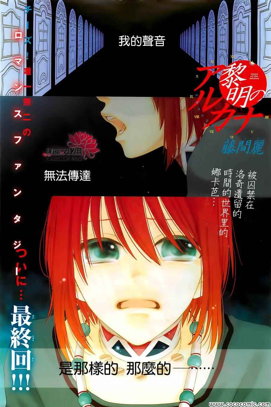 《黎明的阿尔卡纳》第53话 第1页