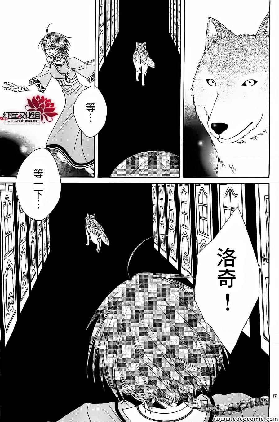 《黎明的阿尔卡纳》第53话 第20页