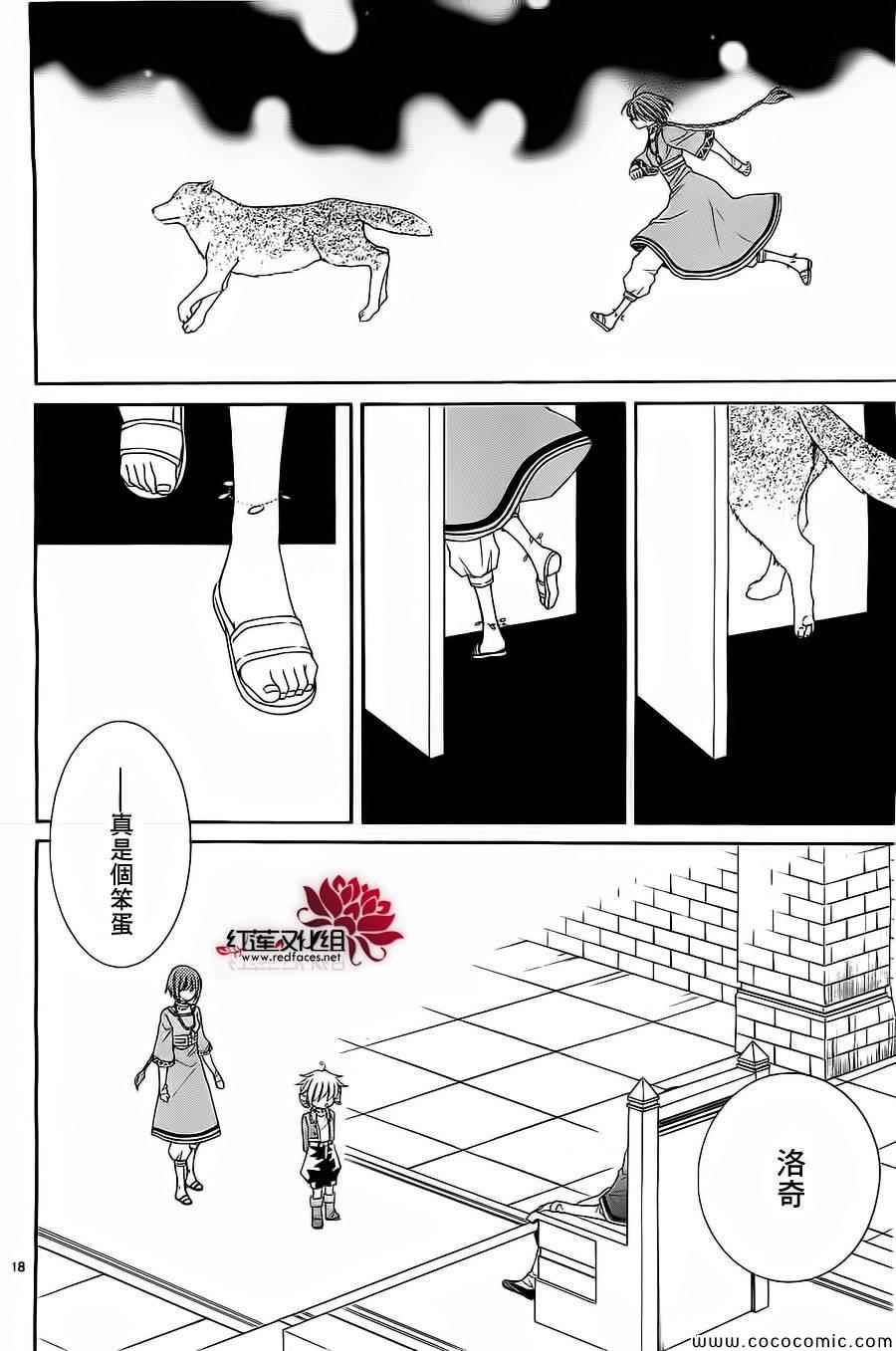 《黎明的阿尔卡纳》第53话 第21页