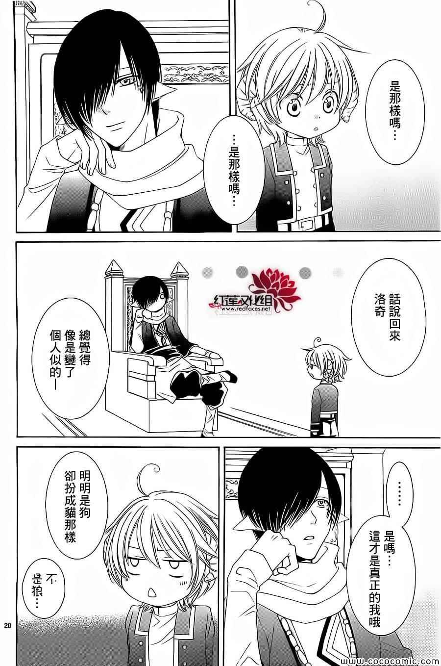 《黎明的阿尔卡纳》第53话 第23页