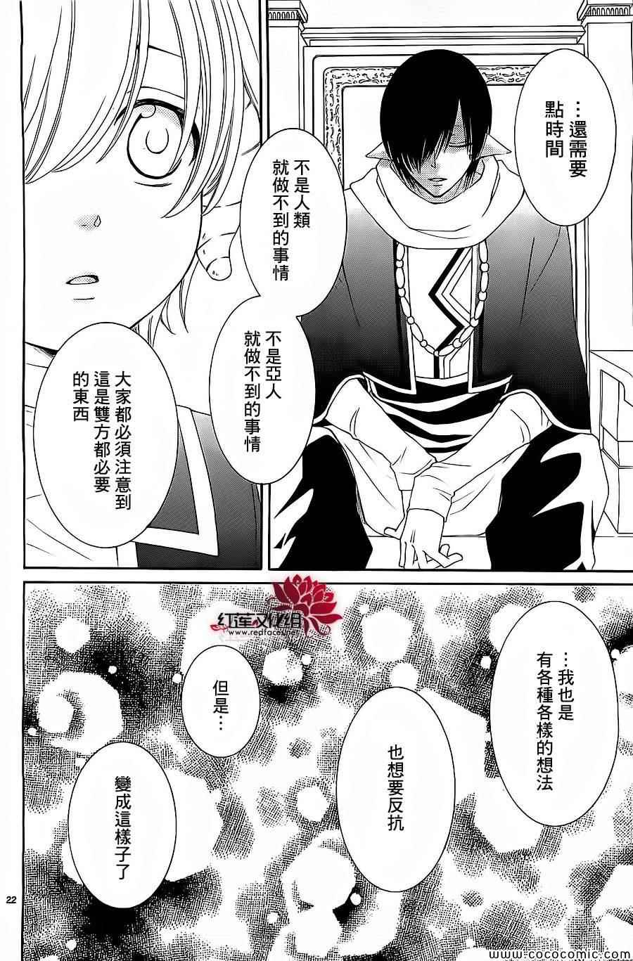 《黎明的阿尔卡纳》第53话 第25页