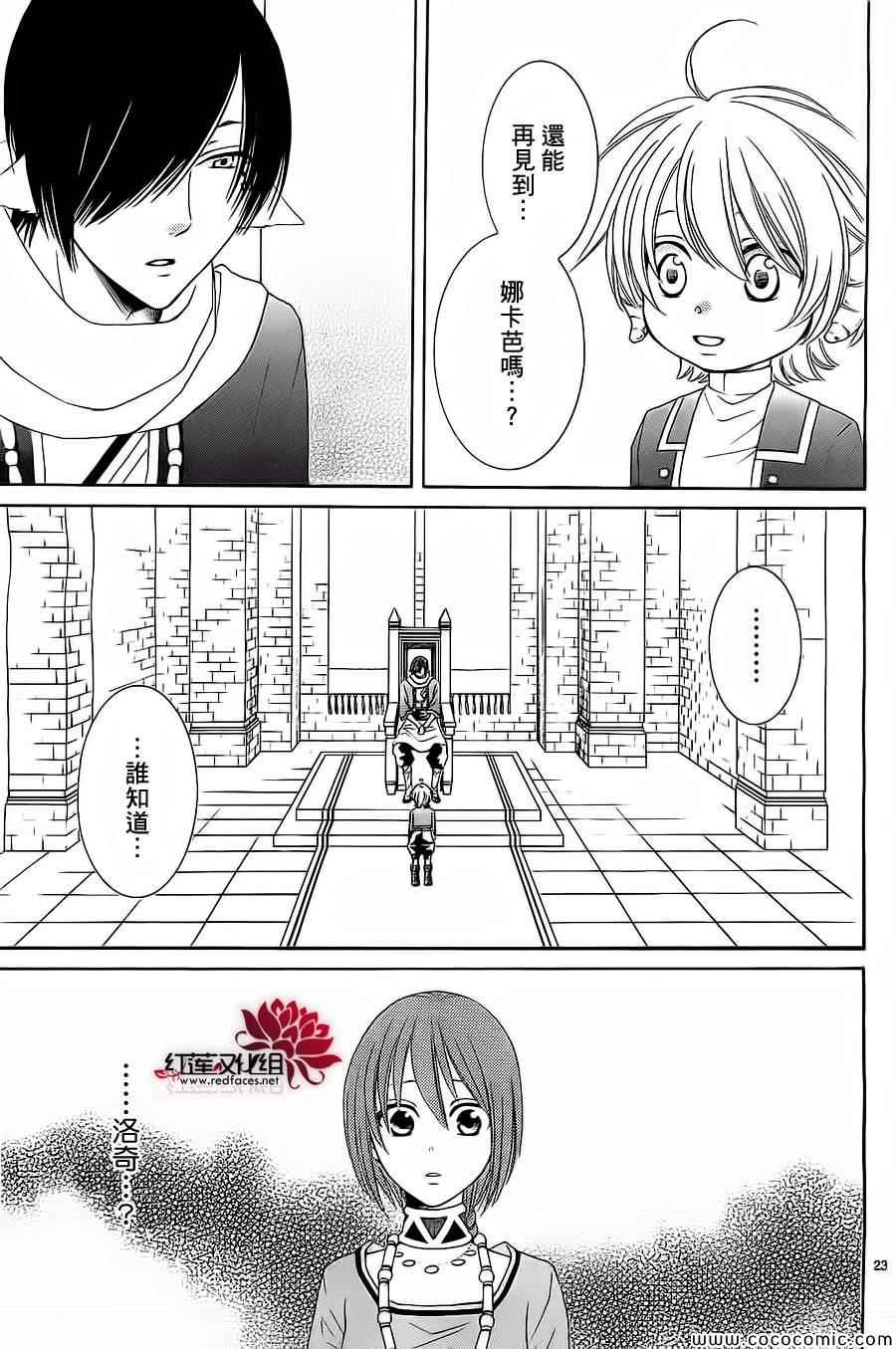 《黎明的阿尔卡纳》第53话 第26页