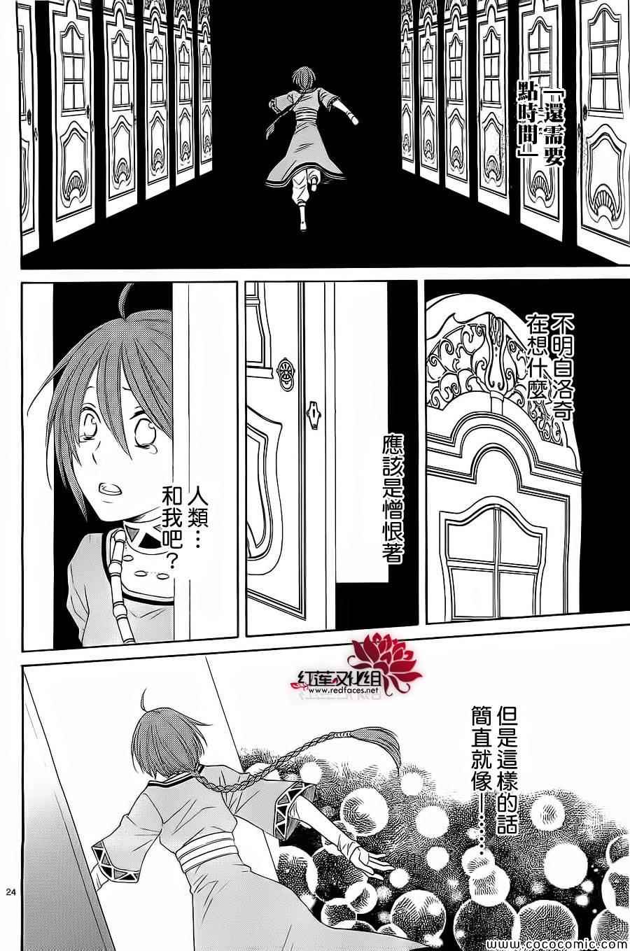 《黎明的阿尔卡纳》第53话 第27页