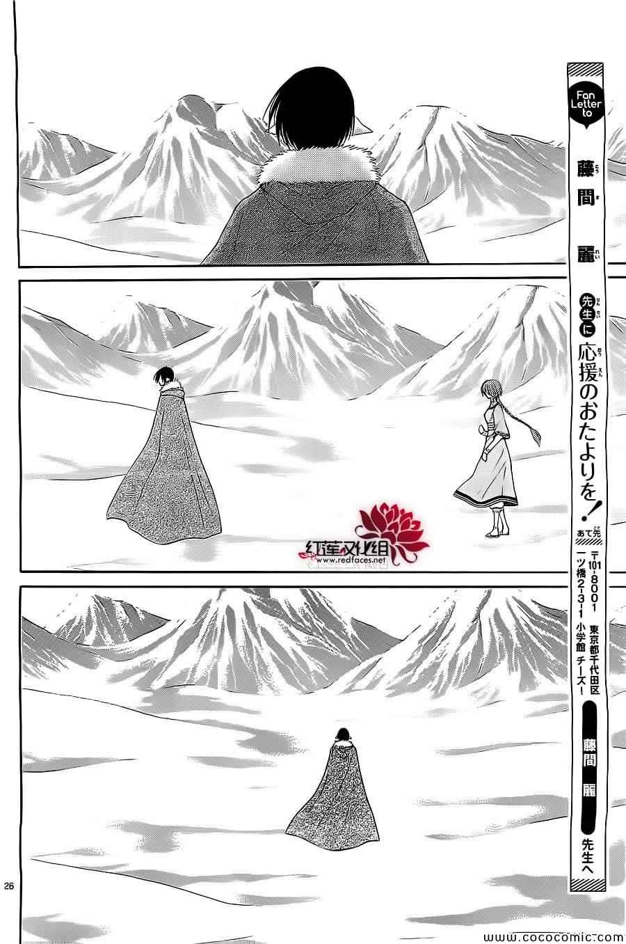 《黎明的阿尔卡纳》第53话 第29页