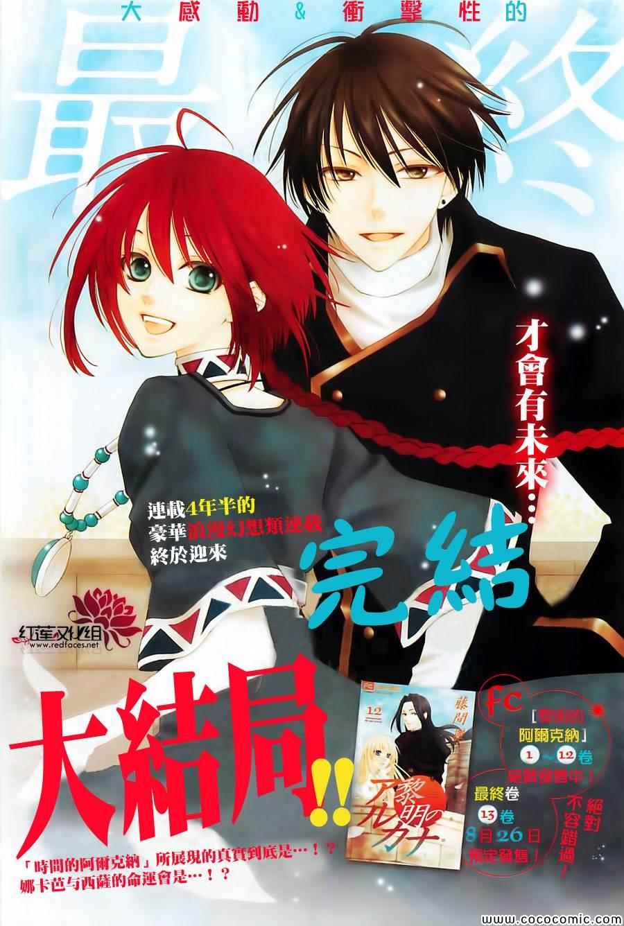 《黎明的阿尔卡纳》第53话 第2页