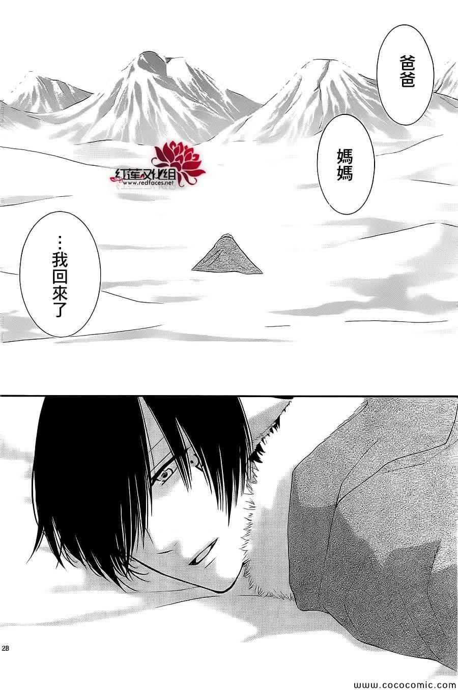 《黎明的阿尔卡纳》第53话 第31页