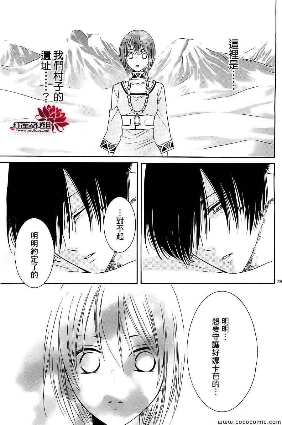 《黎明的阿尔卡纳》第53话 第32页