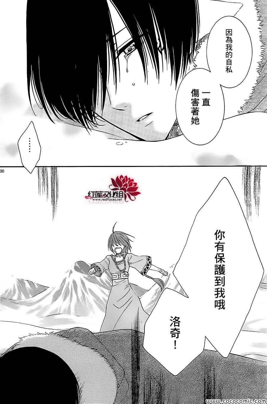 《黎明的阿尔卡纳》第53话 第33页