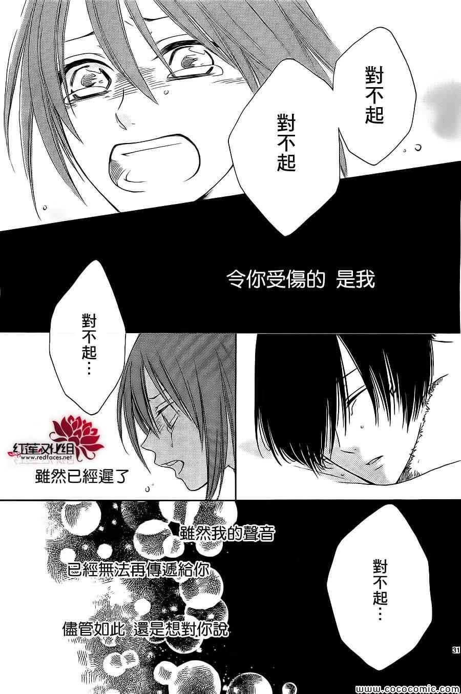《黎明的阿尔卡纳》第53话 第34页