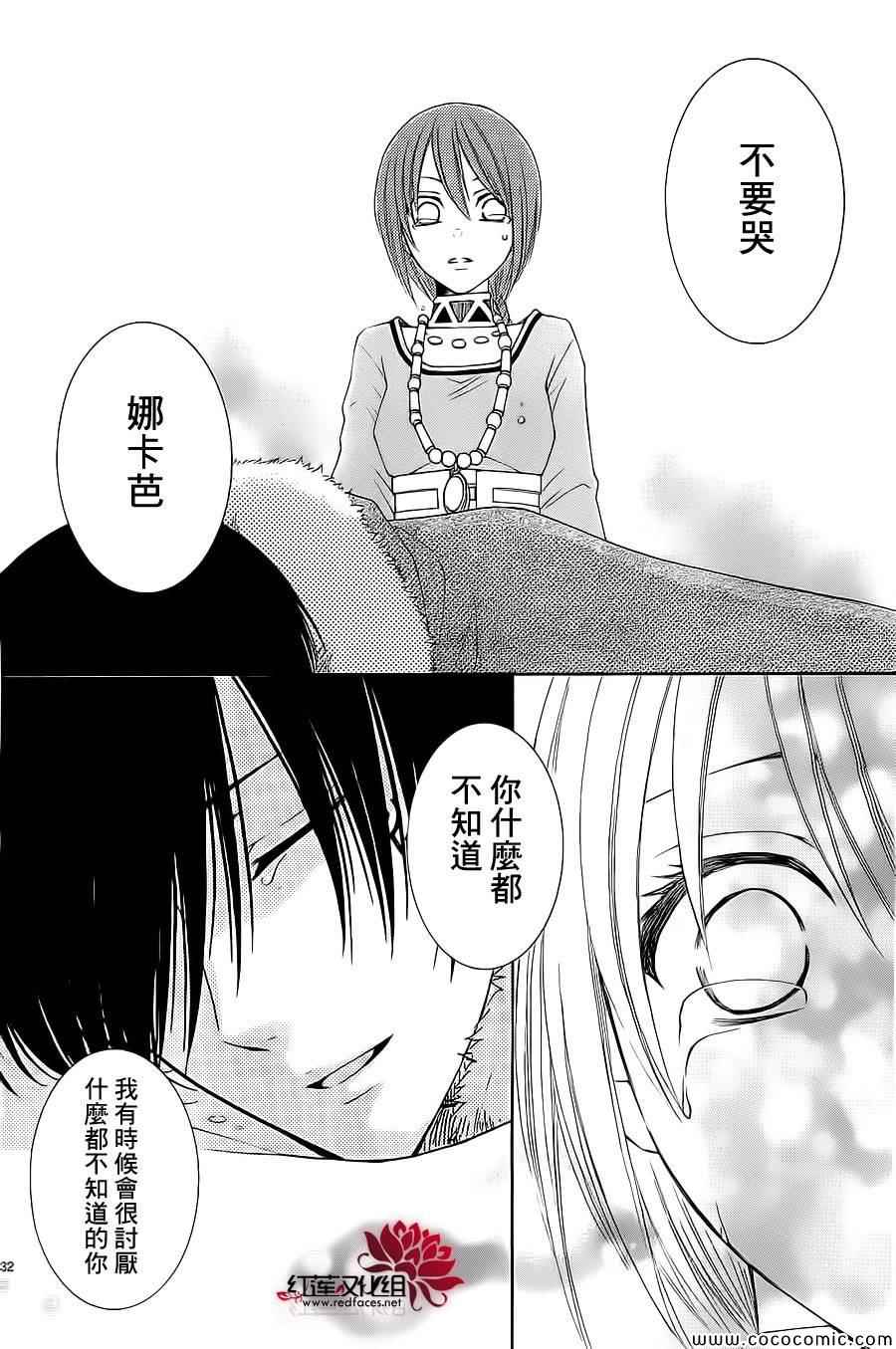 《黎明的阿尔卡纳》第53话 第35页