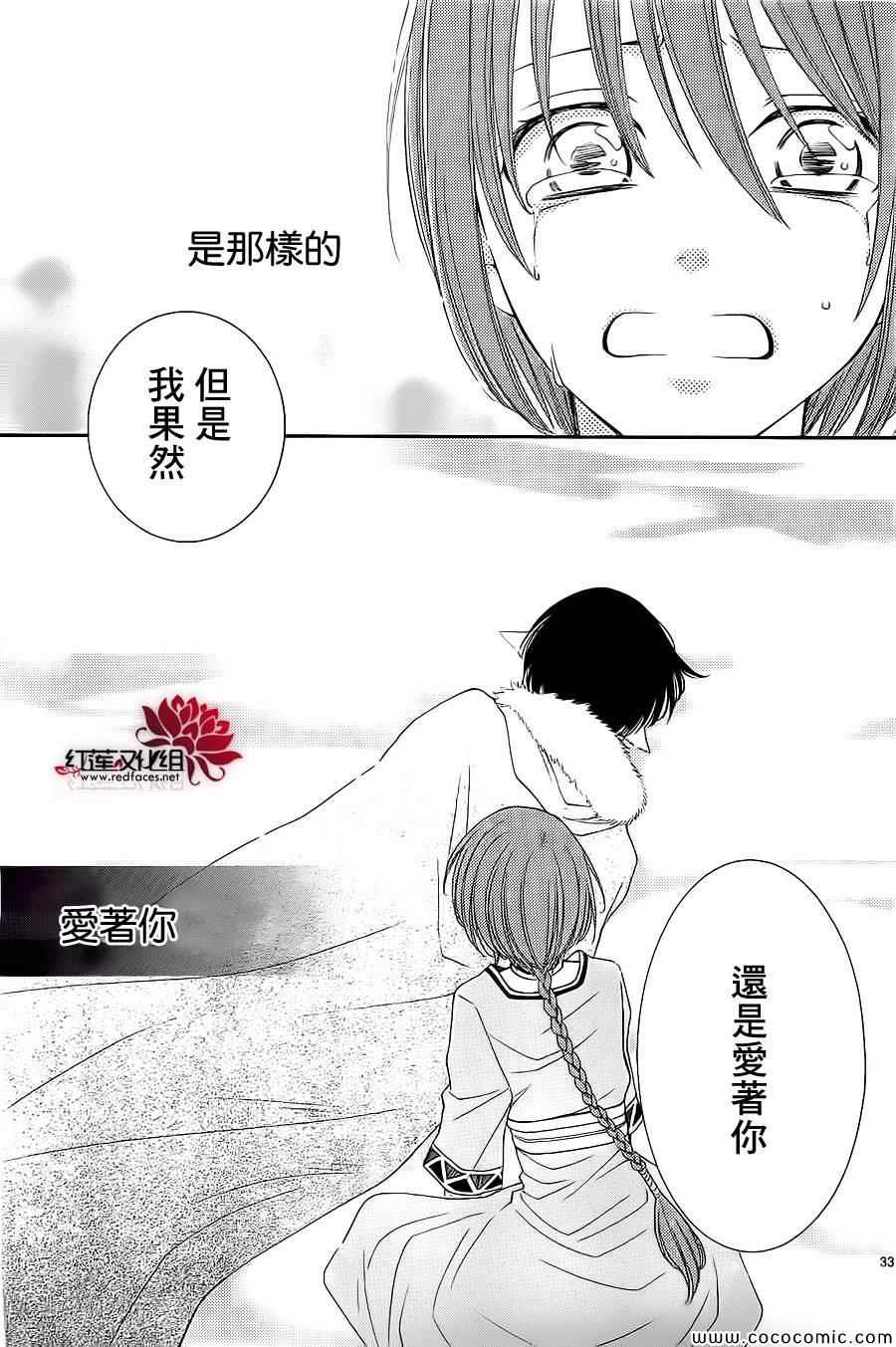 《黎明的阿尔卡纳》第53话 第36页