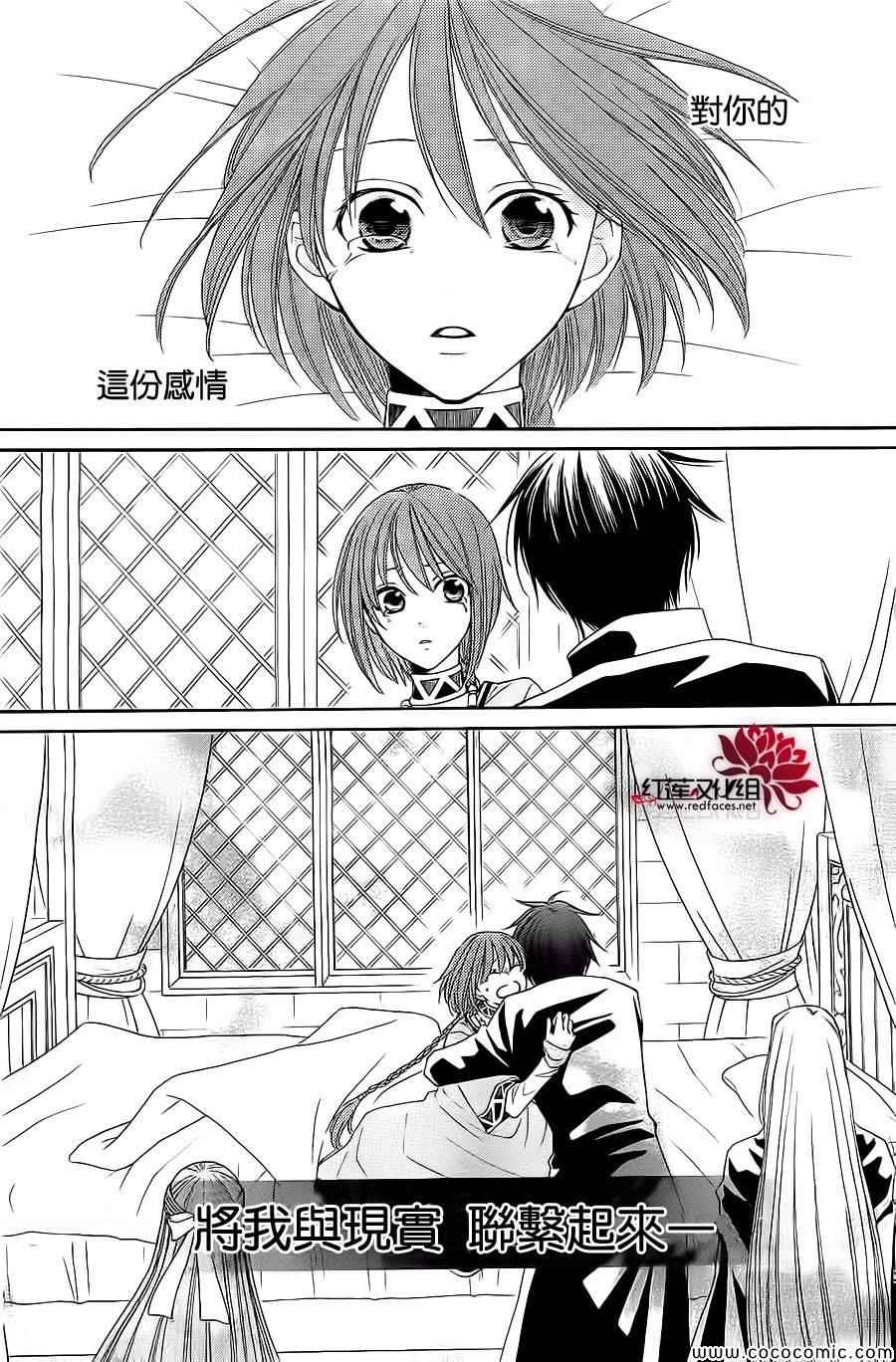 《黎明的阿尔卡纳》第53话 第38页