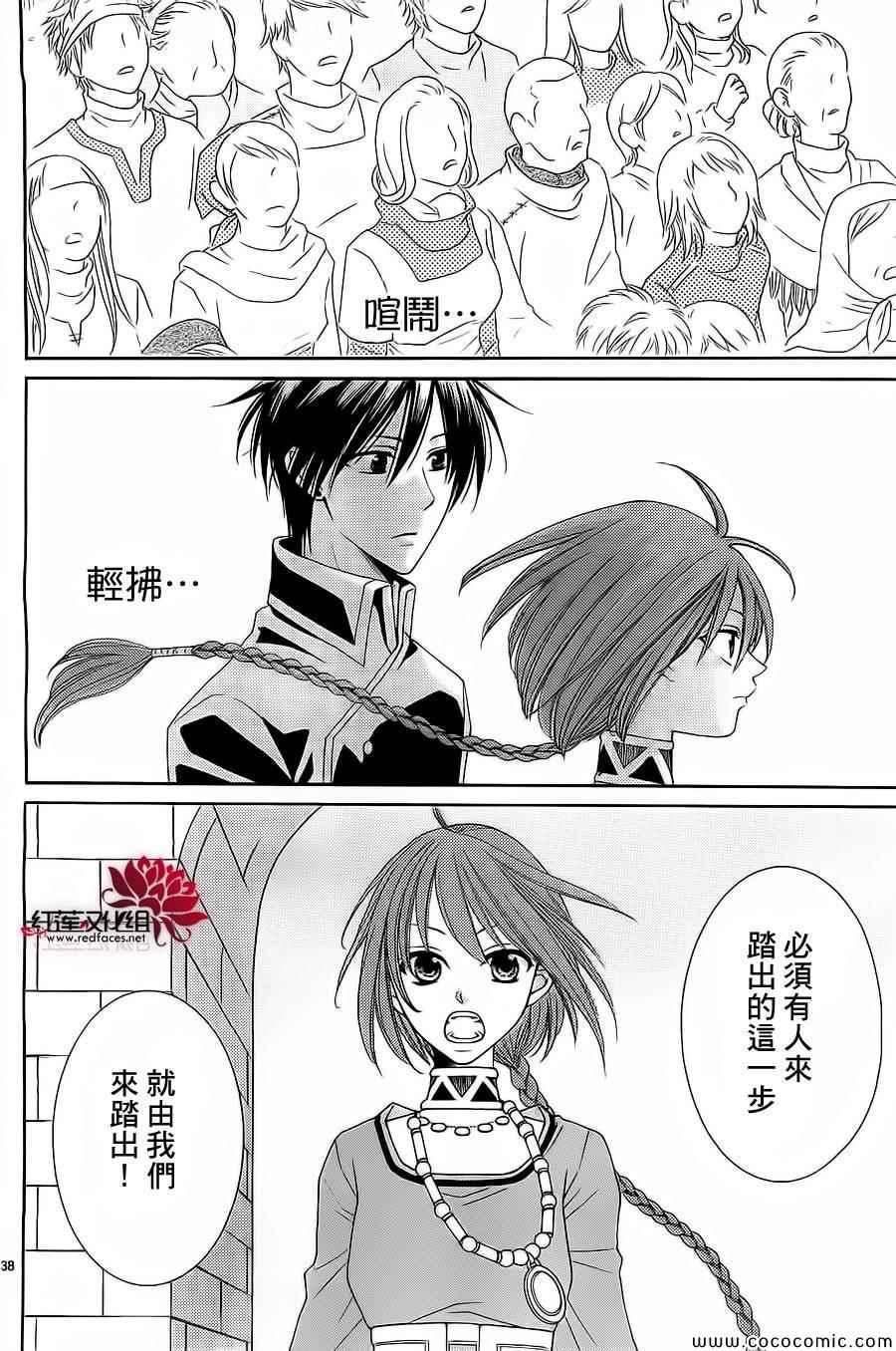 《黎明的阿尔卡纳》第53话 第41页