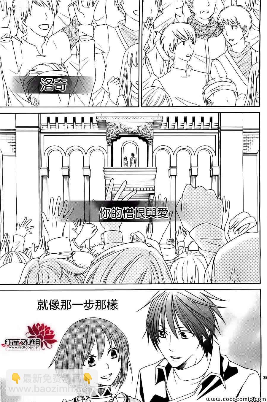 《黎明的阿尔卡纳》第53话 第42页