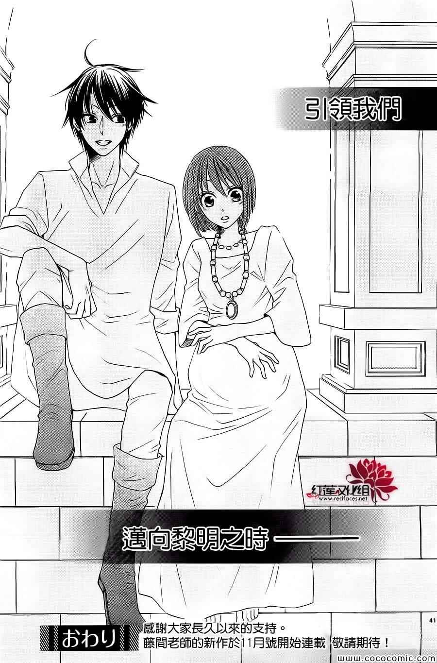 《黎明的阿尔卡纳》第53话 第44页