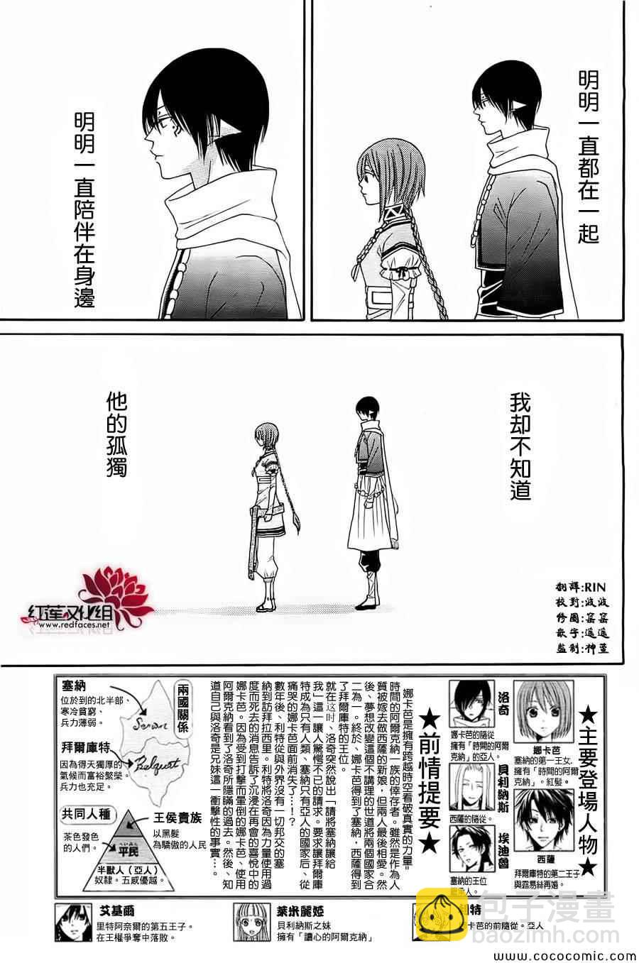 《黎明的阿尔卡纳》第53话 第4页
