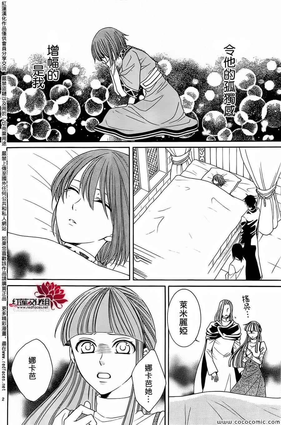 《黎明的阿尔卡纳》第53话 第5页
