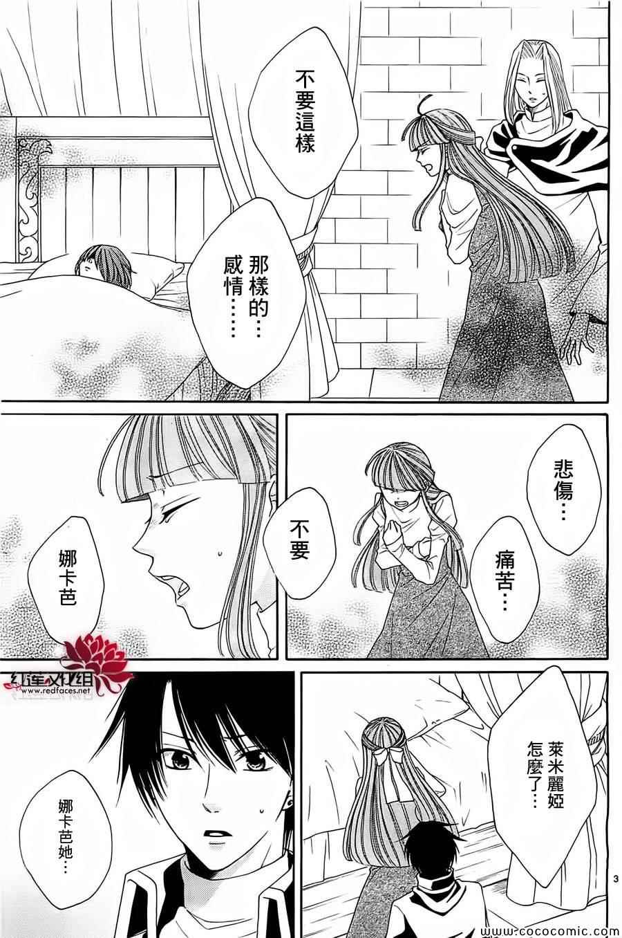 《黎明的阿尔卡纳》第53话 第6页